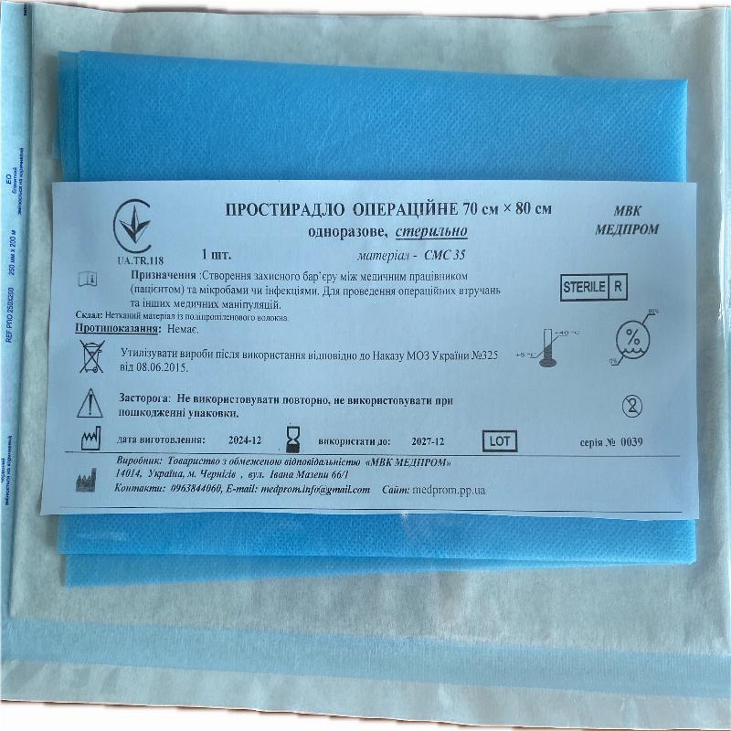 Простирадло операційне 70 см х 80 см одноразове, стерильне МВК МЕДПРОМ